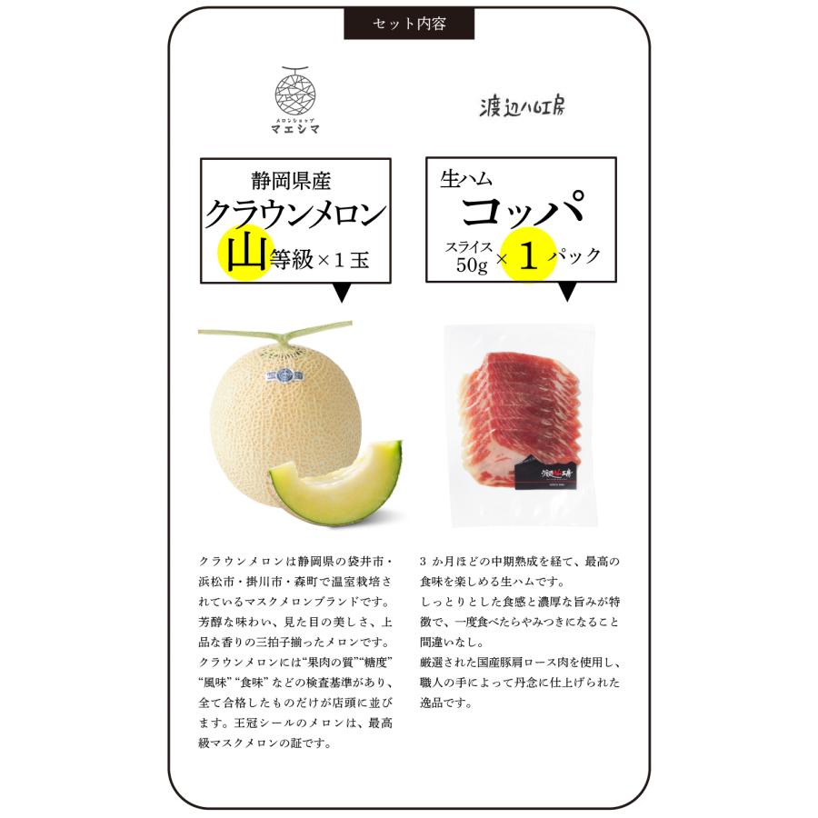 生ハムメロンプレミアムセット (クラウンメロン山等級 1玉 (静岡県産) 生ハム(コッパ×1)) : cm1065 : メロンショップマエシマ ...