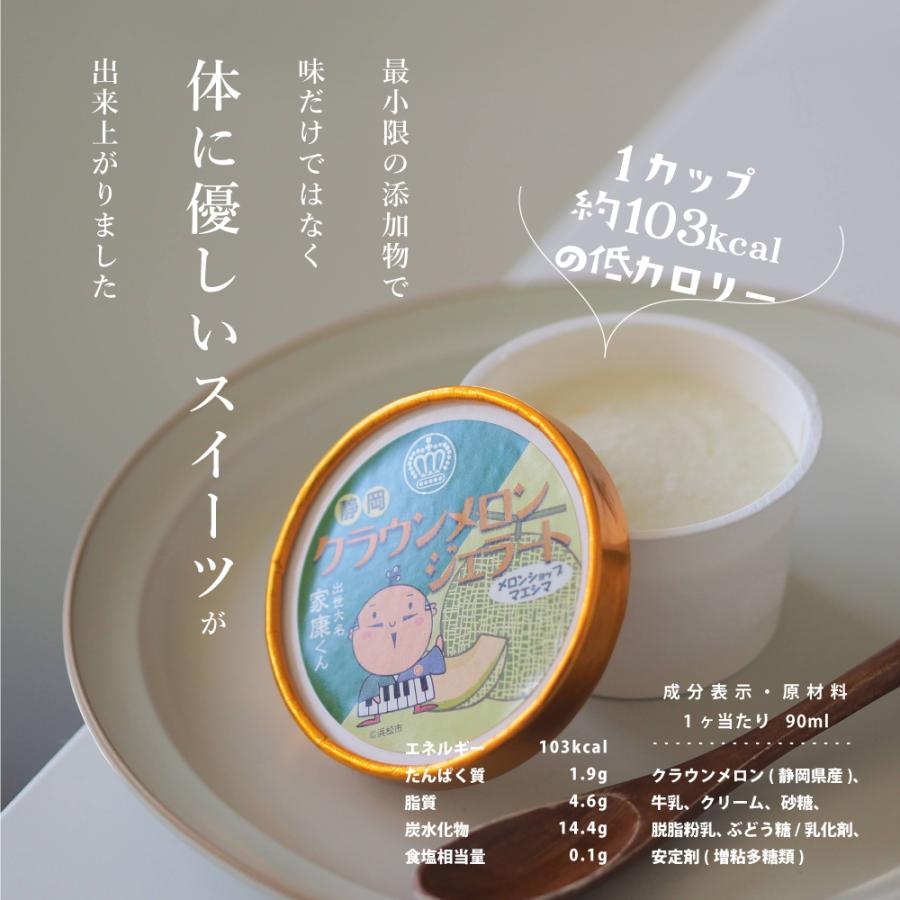 静岡クラウンメロンジェラート　90ml×6個セット　メロン専門店　贈り物　お中元　アイスクリーム　クラウンメロン　北海道産生クリーム | ブランド登録なし | 03
