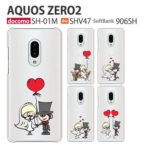 AQUOS zero2 ケース 906SH スマホ カバー フィルム AQUOSzero2 SH-01M SH01M SHV47 スマホケース 耐衝撃 ハードケース AQUOSゼロ2 アクオスゼロ2 COUPLE｜crownshop