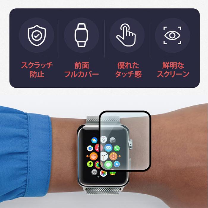 Apple Watch アップルウォッチ ガラスフィルム 全機種対応 フルカバー 