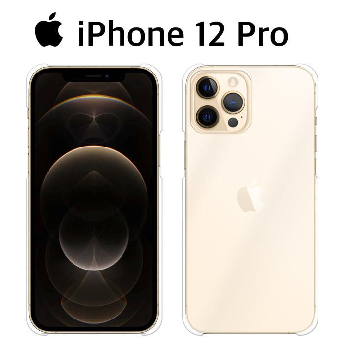 Apple iPhone 12 pro 本体 透明ケース付き iPhone 12 Pro iPhone12Pro ケース クリア スマホ iPhone12プロ