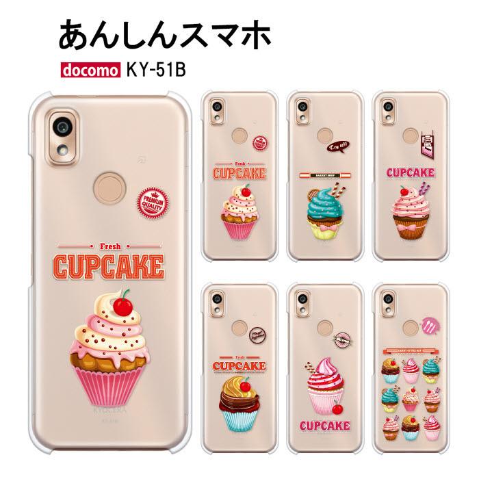 ★スマホケース専門★ KYOCERA（京セラ） あんしんスマホ KY-51B ケース スマホ カバー