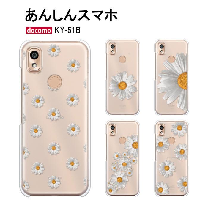 KYOCERA（京セラ） あんしんスマホ KY-51B ケース スマホ カバー