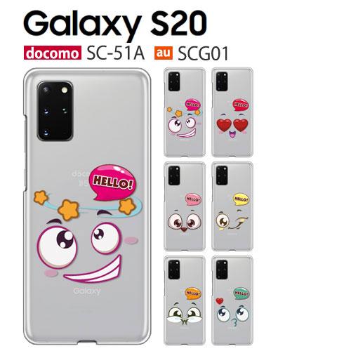 Galaxy S S20 5G ケース SC-51A スマホ カバー クリア イラスト