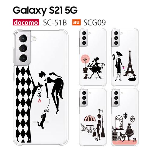 Galaxy S S21 5G ケース SC-51B スマホ カバー クリア イラスト