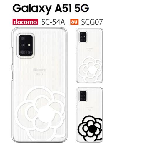 Galaxy A A51 5G ケース SC-54A スマホ カバー GalaxyA51 SC54A SCG07 