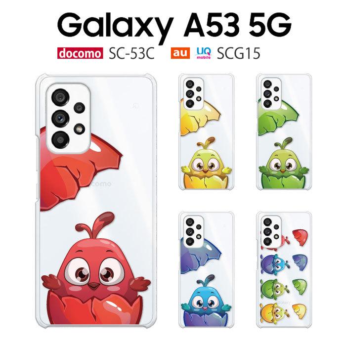 Galaxy A53 5G ケース SCG15 スマホ カバー 保護 フィルム GalaxyA535G SC-53C SC53C スマホケース GalaxyA53 耐衝撃 ハードケース ギャラクシーA53 BABYBIRD｜crownshop