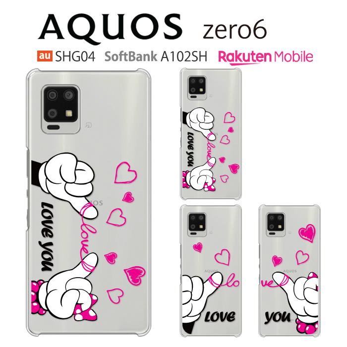 AQUOS zero zero6 ケース SH-RM18 スマホ カバー SHRM18 SHG04 A102SH 