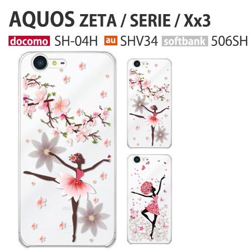 AQUOS SERIE ケース SHV34 スマホ カバー フィルム au ZETA SH-04H SH04H XX3 506SH スマホケース 耐衝撃 携帯カバー おしゃれ アクオスセリエ BALLE｜crownshop