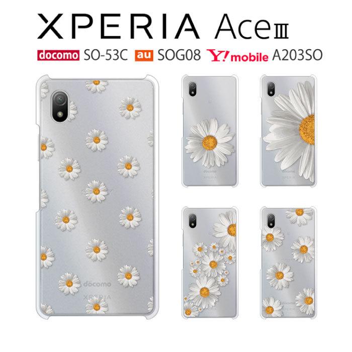 Xperia Ace III SO-53C ケース スマホ カバー aceiii so53c SOG08 A203SO スマホケース 耐衝撃 ハードケース エクスペリアace iii soー53c daisy :so53c-p-daisy:smartjunkobo - 通販 - Yahoo!ショッピング Xperia Ace III SO-53C ケース スマホ カバー aceiii so53c SOG08 A203SO スマホケース 耐衝撃 ハードケース エクスペリアace iii soー53c daisy :so53c-p-daisy:smartjunkobo - 通販 - Yahoo!ショッピング