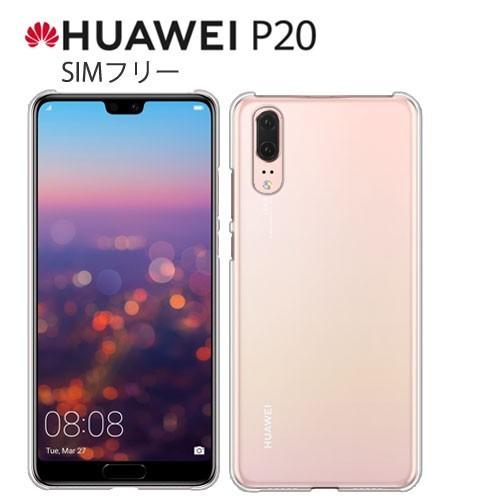 HUAWEI P20 スマホケース ハードケース Y!Mobile ケース クリア スマホ 