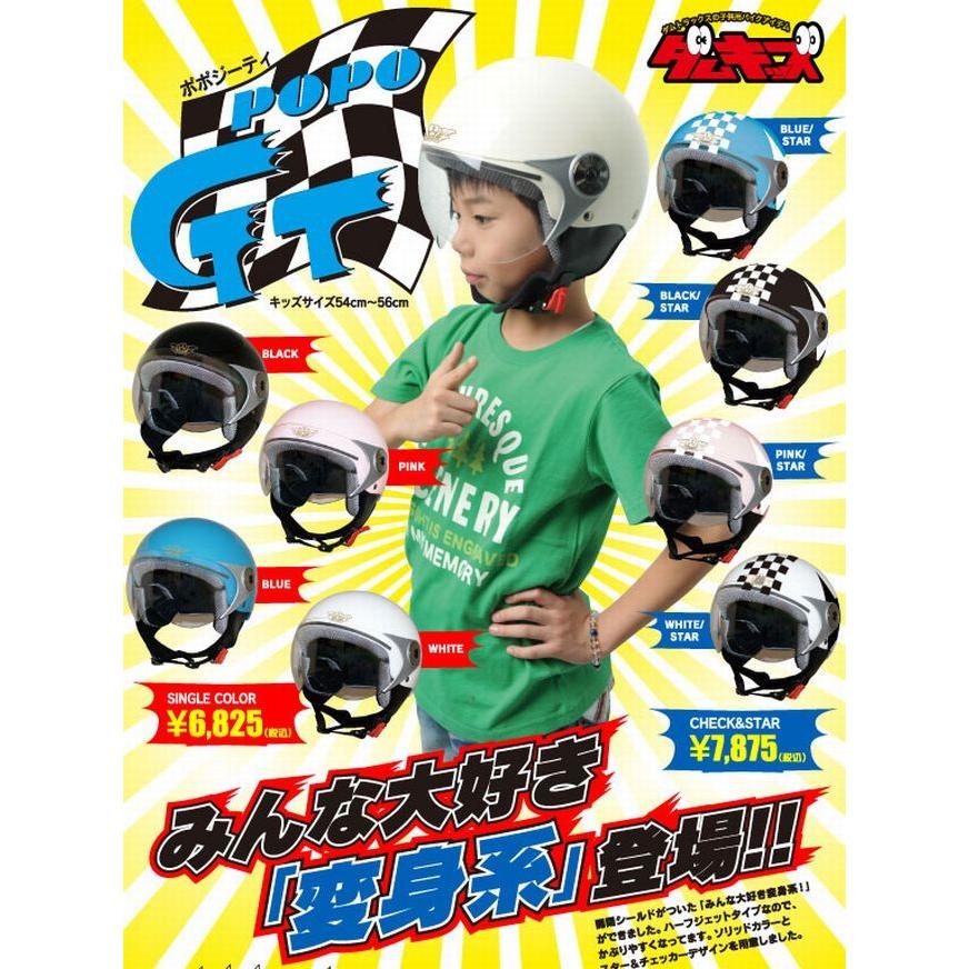 ヘルメット 【86%OFF!】 バイク 子供 最新発見 キッズ ジェット ダムトラックス GT ソリッドカラー ハーフジェットヘルメット DAMMTRAX POPO ポポジーティー