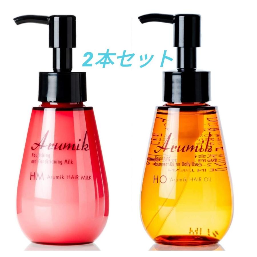 アルミック　ヘアオイル　ヘアミルク2本セット