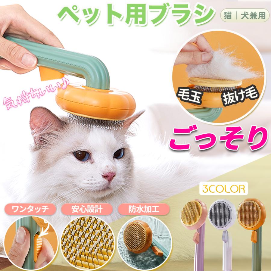 ペットブラシ ペット ブラシ 犬 猫 ノミ取り コーム 抜け毛 毛