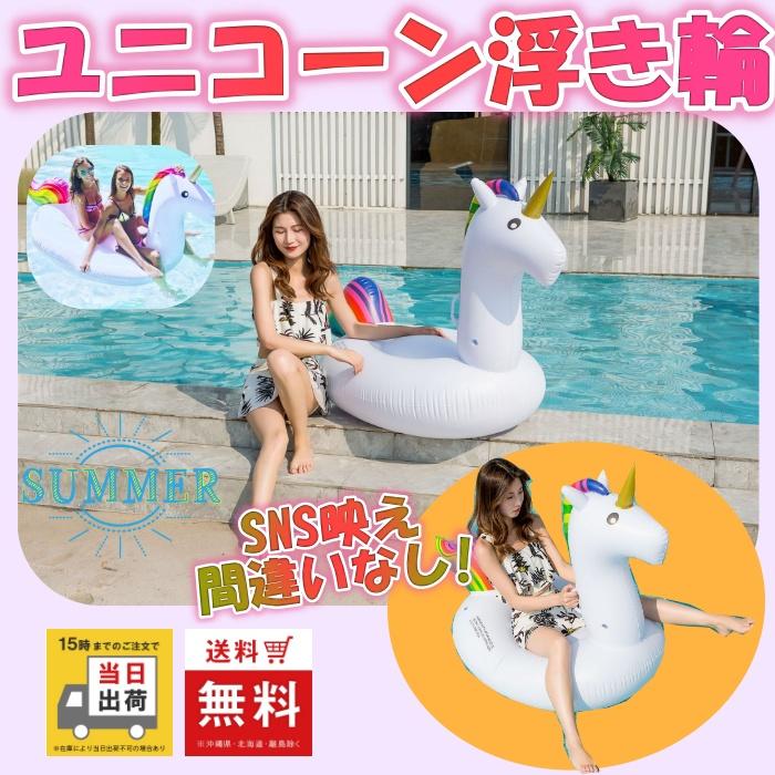 浮き輪 大人用 ユニコーン フロート 海 プール 190cm 巨大 浮き輪 大人用 ユニコーン フロート 海 プール 190cm 巨大