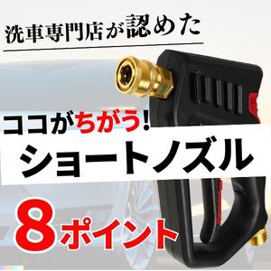 D★対応 ケルヒャー ノズル ショートガン ケルヒャー 用 真鍮製 高圧洗浄ガン 互換品 ショートガン 真鍮 高圧洗浄機 ノズル ケルヒャー Kシリーズ K2