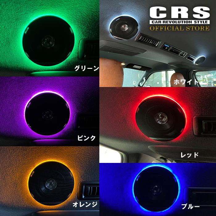 ESSEX CRS LEDシーリングライト付 リアスピーカー増設キット ESSEX CRS LEDシーリングライト付 リアスピーカー増設キット