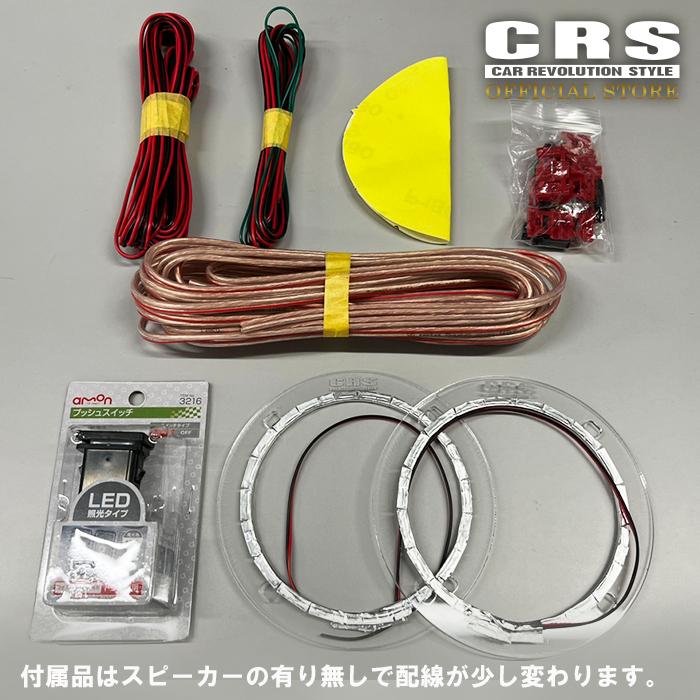 ESSEX（エセックス） リアスピーカー専用LEDリング 10cmスピーカー専用