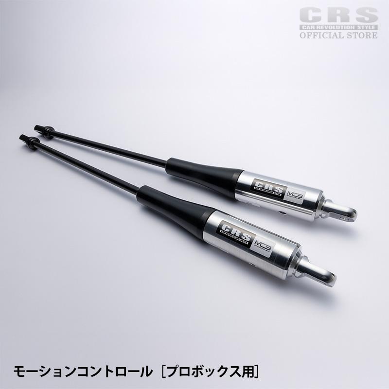ESSEX（エセックス） CRS モーションコントロールビーム（MCB