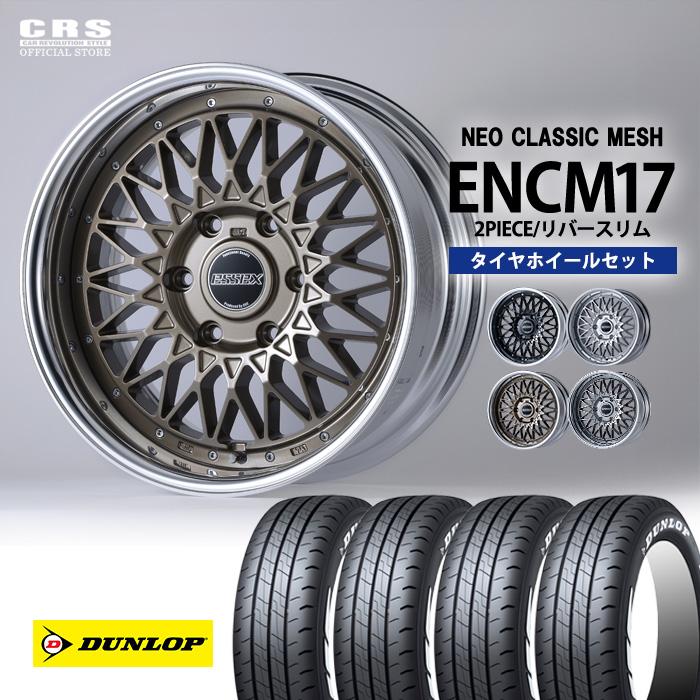 ESSEX（エセックス） 【タイヤホイールセット】ENCM-17インチ 6.5J〜9J