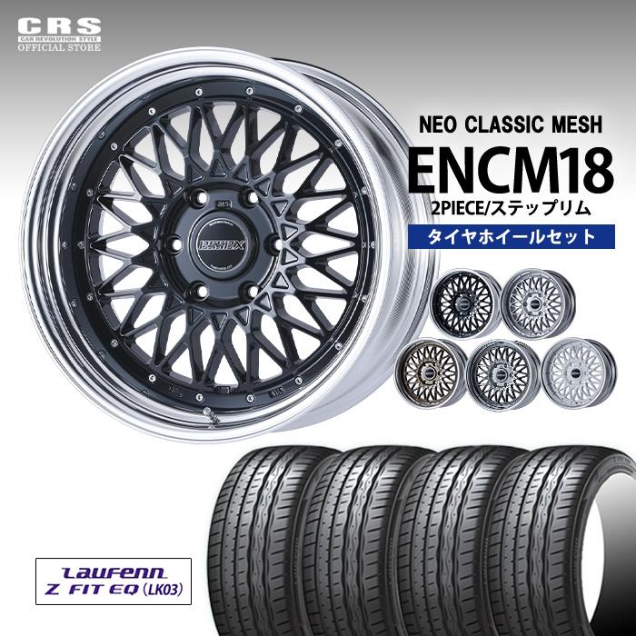 ESSEX □ENCM-18インチ HANKOOK Laufenn Z FIT LK03 225/45ZR18 組付 