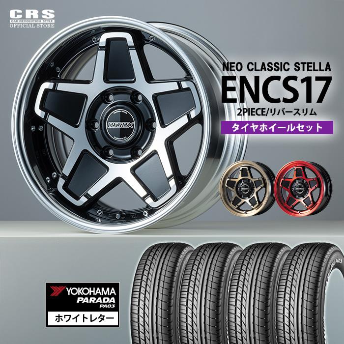 【ＥＳＳＥＸ】美品・１７インチ・車検対応　№２９１ ESSEX（エセックス） 【タイヤホイールセット】ENCS-17インチ 6.5J