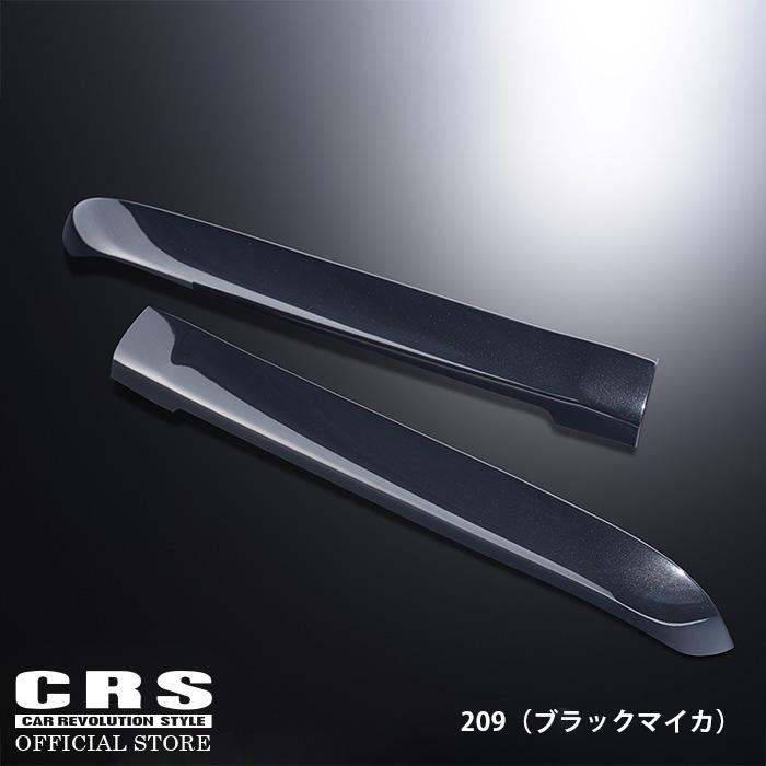 ESSEX（エセックス） リアライナー ABS製□070/209/089□ハイエース