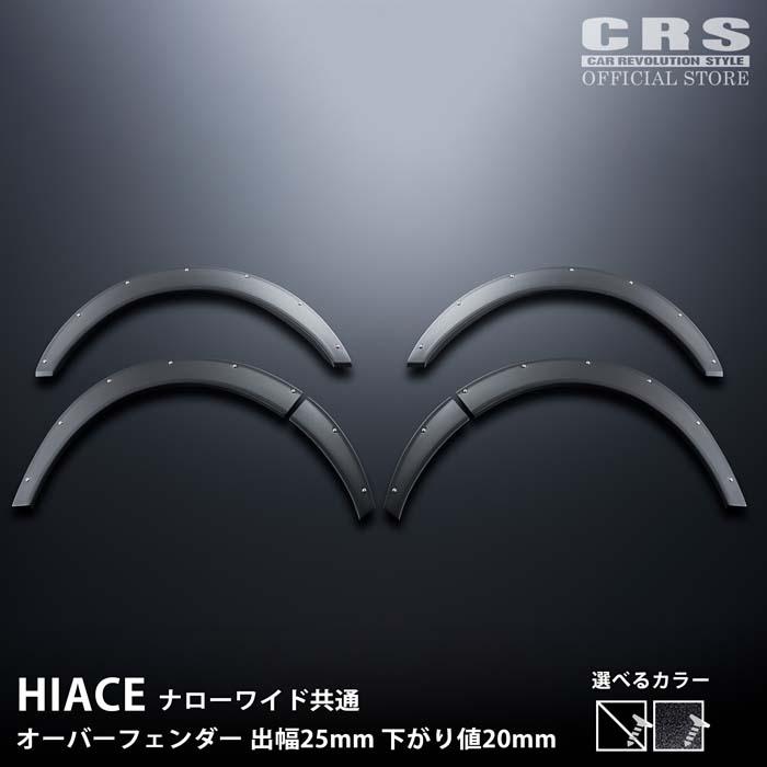 ESSEX オーバーフェンダー ABS製□出幅25mm 下がり値20mm