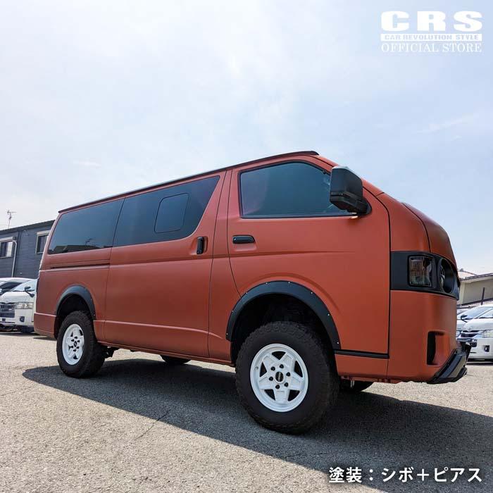 CRS オーバーフェンダー ダウンレスフォルム□ハイエース1型〜8 CRS オーバーフェンダー ダウンレスフォルム□ハイエース1型〜8