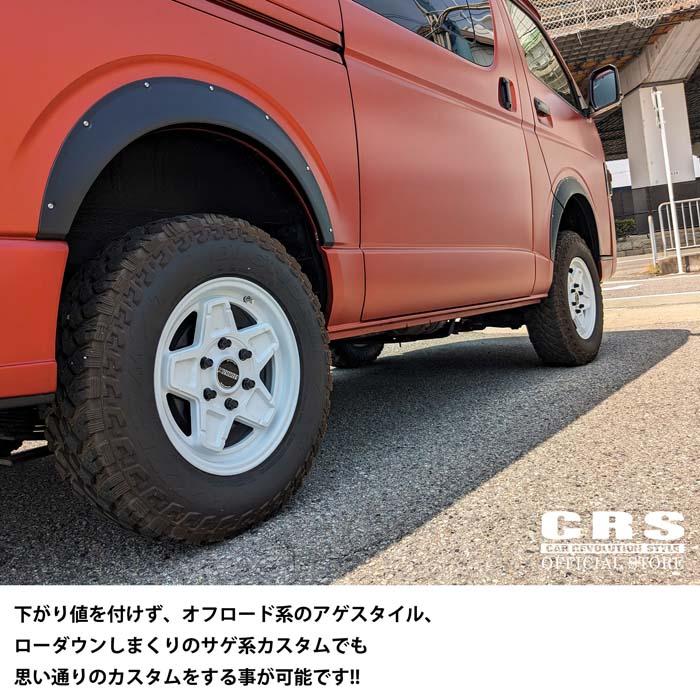 CRS オーバーフェンダー ダウンレスフォルム□ハイエース1型〜8 CRS オーバーフェンダー ダウンレスフォルム□ハイエース1型〜8