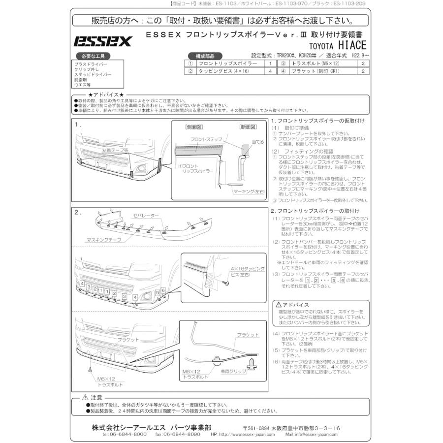 ESSEX（エセックス） ナローボディ 3型用 フロントリップスポイラー