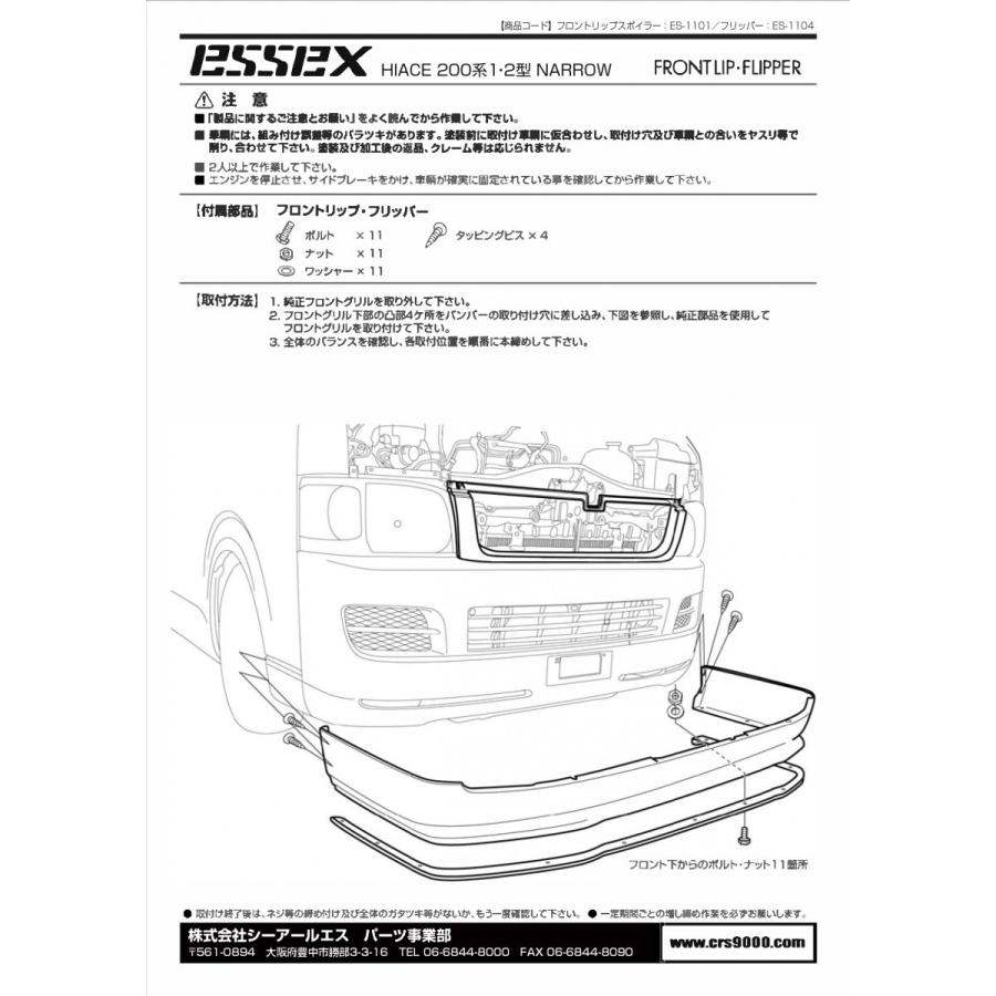 ESSEX □ハイエースナロー(標準)ボディ 1型2型用 ESSEX □ハイエースナロー(標準)ボディ 1型2型用