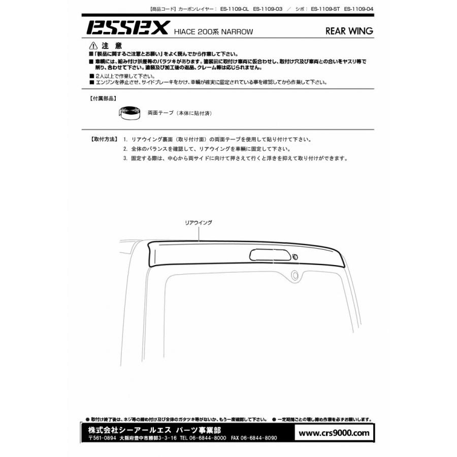 ESSEX（エセックス） ES リアウィングVer.1 カーボン シボ AES製