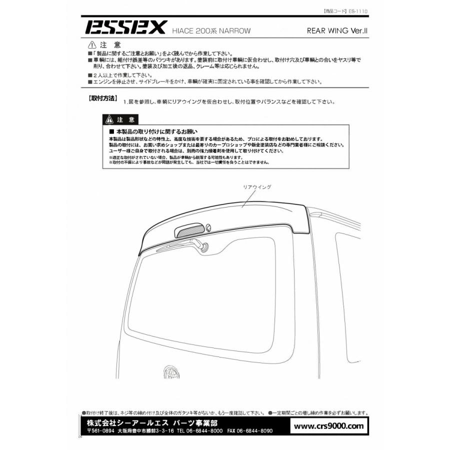 ESSEX（エセックス） リアウィングVer.2 未塗装 FRP製 ハイエース