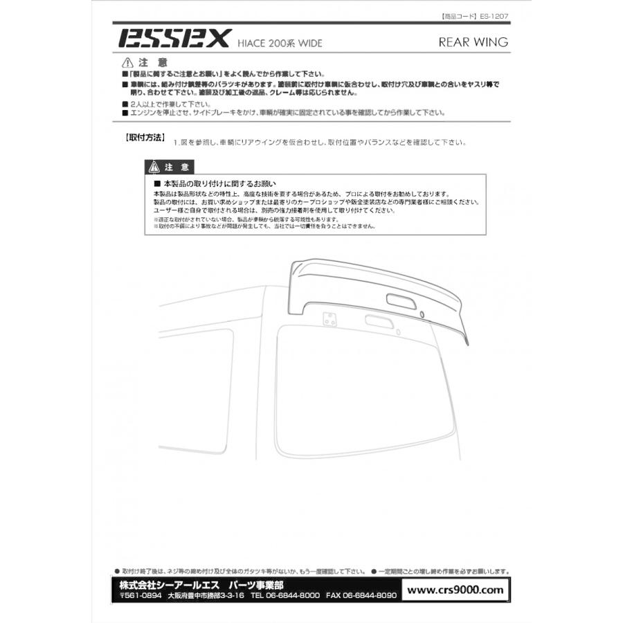 ESSEX（エセックス） ES リアウィングVer.1 未塗装 FRP製 ハイエース 1
