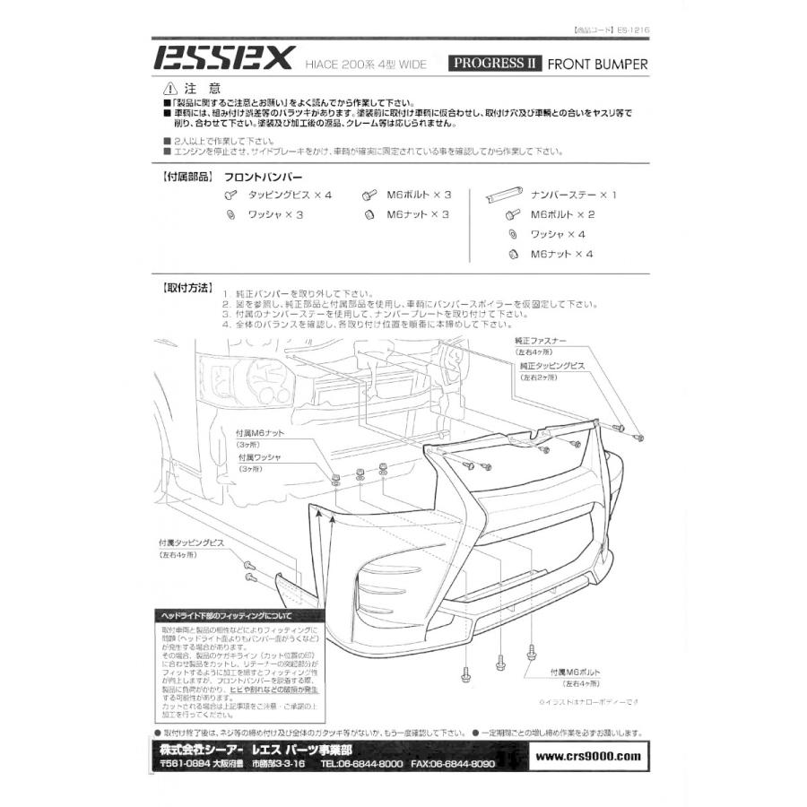 ■ワイド用 4型〜7型対応 ■PROGRESS２ フロントバンパー ■カラー：未塗装 FRP製 CRS ESSEX｜crs-online｜07