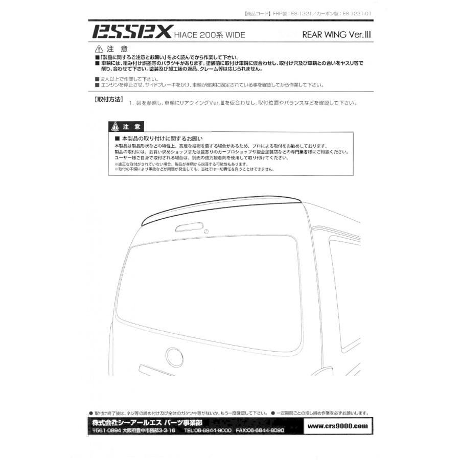 ESSEX（エセックス） ワイド用1型〜9型対応 リアウィングVer.3 未塗装