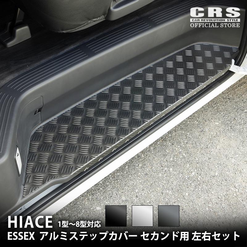 ESSEX（エセックス） アルミステップカバー セカンド 左右SET