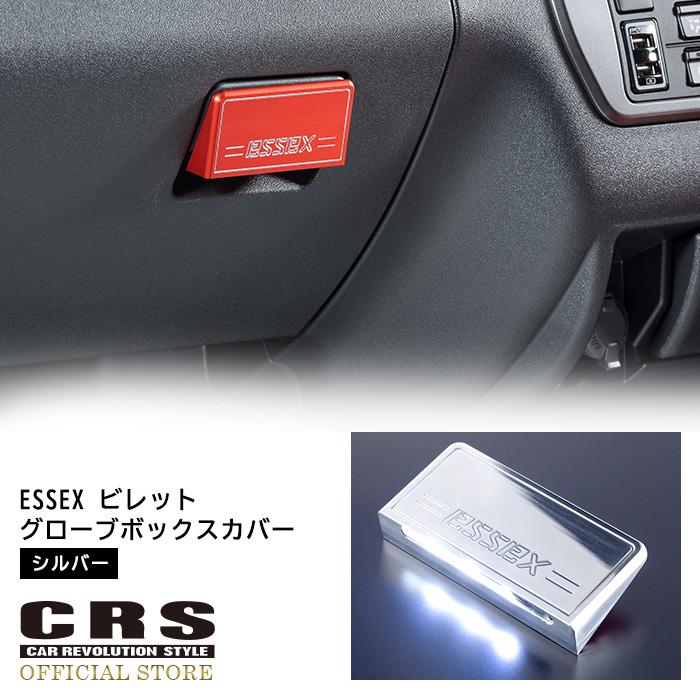ESSEX（エセックス） 1型〜8型対応 ビレット グローブボックスカバー
