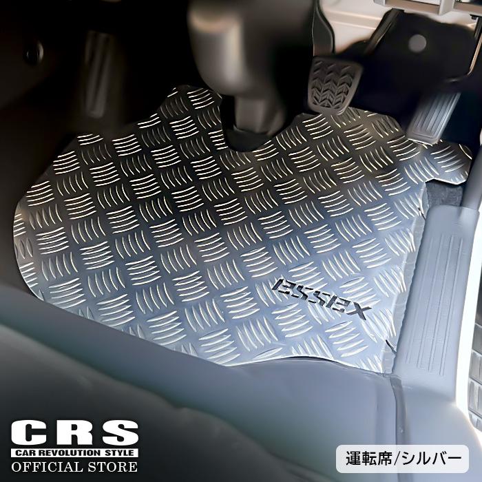 CRS ESSEX アルミフロアパネル □運転席&助手席SET□ハイエース CRS ESSEX アルミフロアパネル □運転席&助手席SET□ハイエース