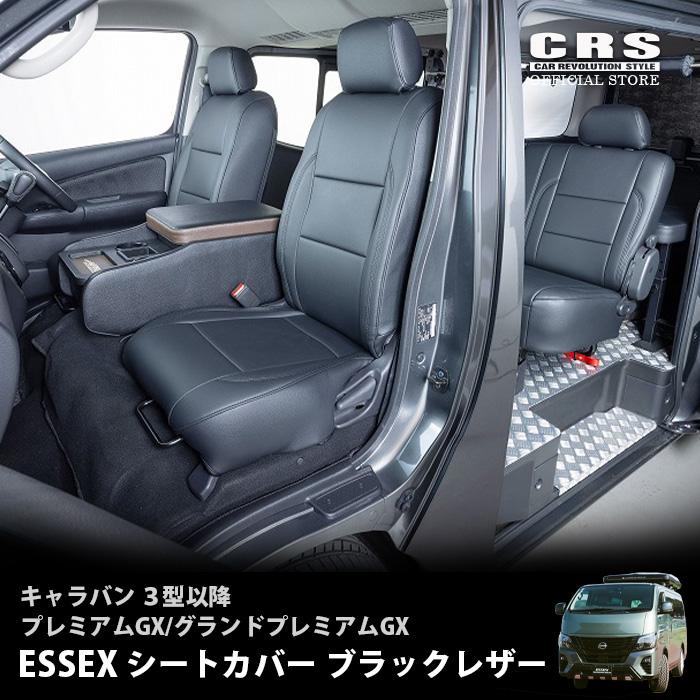 ESSEX（エセックス） シートカバー キャラバン□キャラバン 標準ボディ