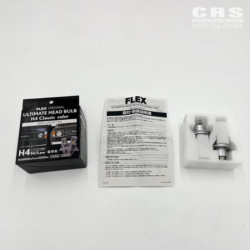 CRS FLEX フレックス ULTIMATE HEAD BULB H4 Classic color H4 暖色 H4