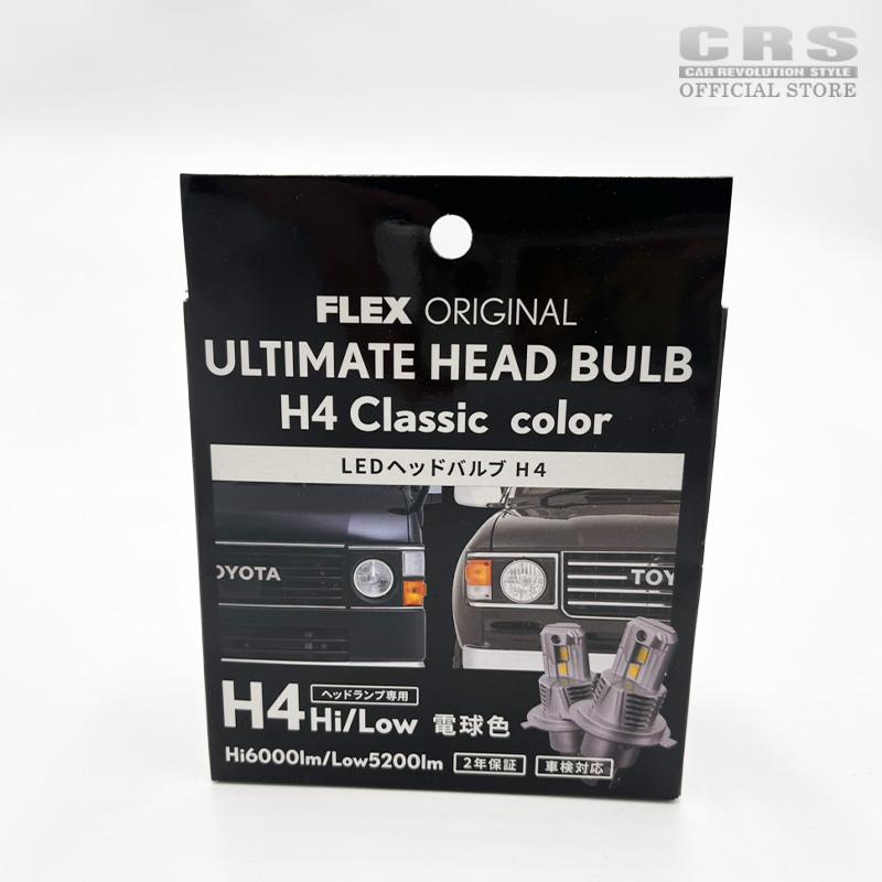 CRS FLEX フレックス ULTIMATE HEAD BULB H4 Classic color H4 暖色 H4