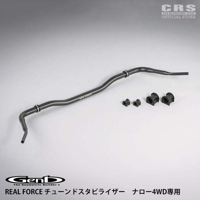 玄武　ハイエース2WDナロー用　 REAL FORCE スタビライザー ESSEX（エセックス） GENB(玄武) REAL FORCE チューンドスタビライザー