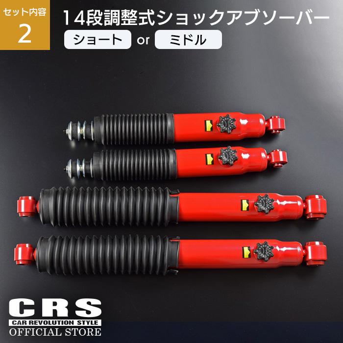 CRS 【セット】CRS モーションコントロールビーム＋14段ショック