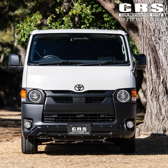 ハイエース 【新オフロードスタイルSET】フロントバンパーガード