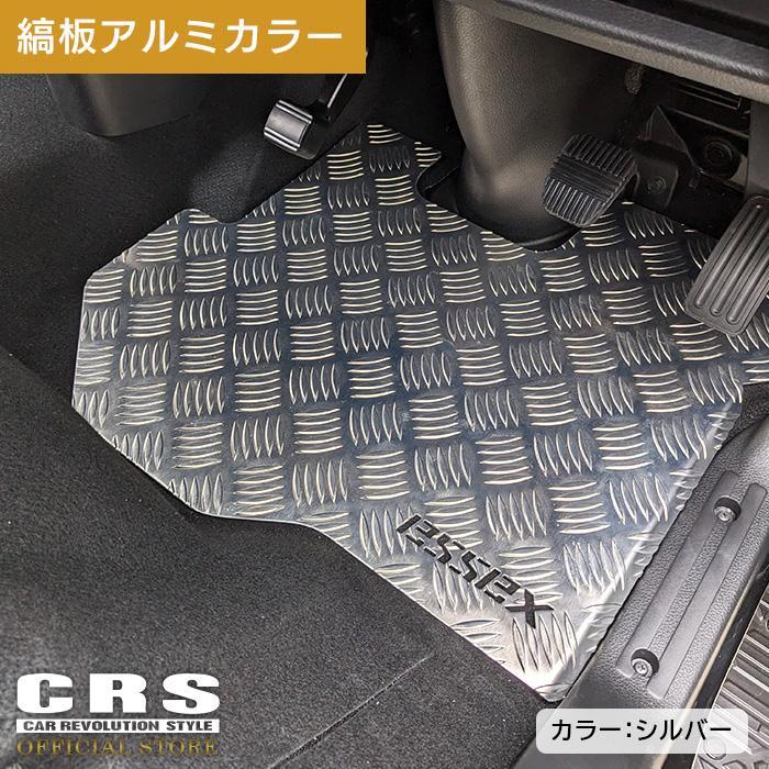 CRS ESSEX セカンド用 アルミステップカバー 左右 シルバー NV350