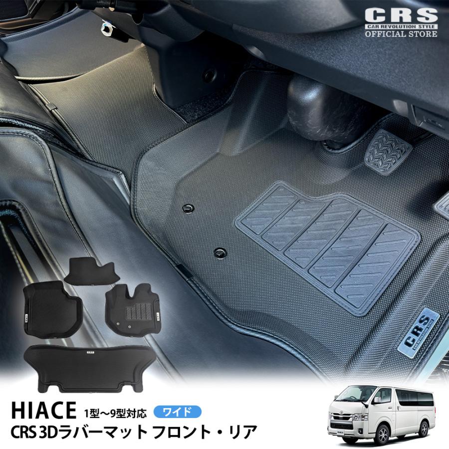 CRS CRS 3Dラバーマット セット販売（フロント＋リア）ロゴプレート付