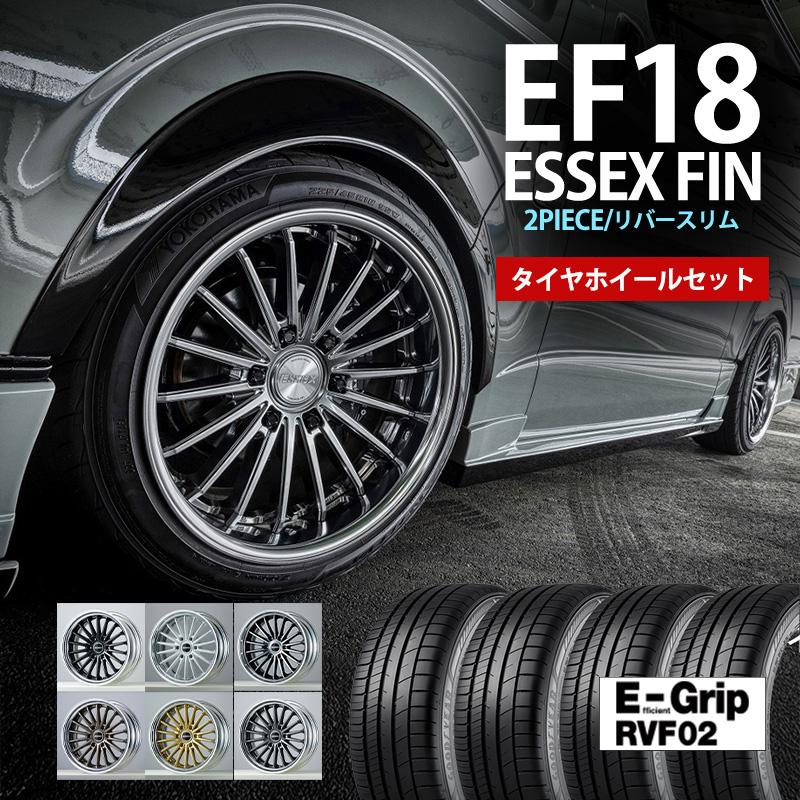 ESSEX（エセックス） 【タイヤホイールセット】EF-18インチ 7.0J〜11.5
