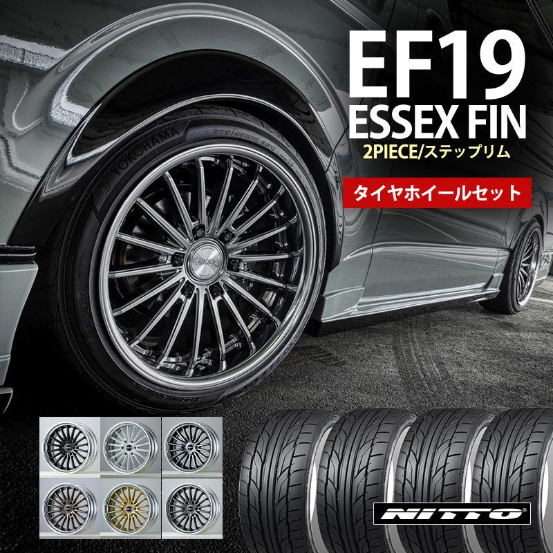 ESSEX（エセックス） 【タイヤホイールセット】EF-19インチ 8.0J〜12.5